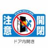 開閉注意 イラスト 2