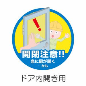 開閉注意 窓あり 丸 1