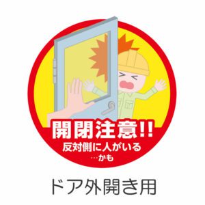 開閉注意 窓あり 丸 1　外