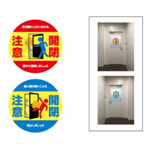 開閉注意 丸 3 イメージ